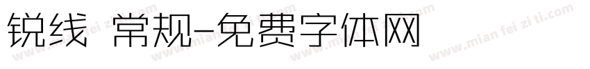 锐线 常规字体转换